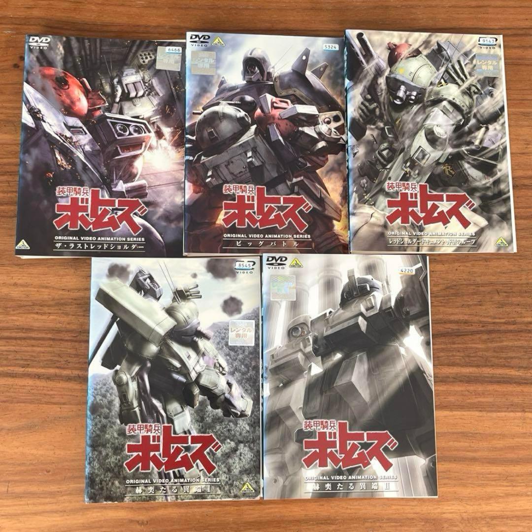 装甲騎兵 ボトムズ＋ペールゼン ファイルズ＋OVA＋幻影篇＋劇場版 DVD 全巻