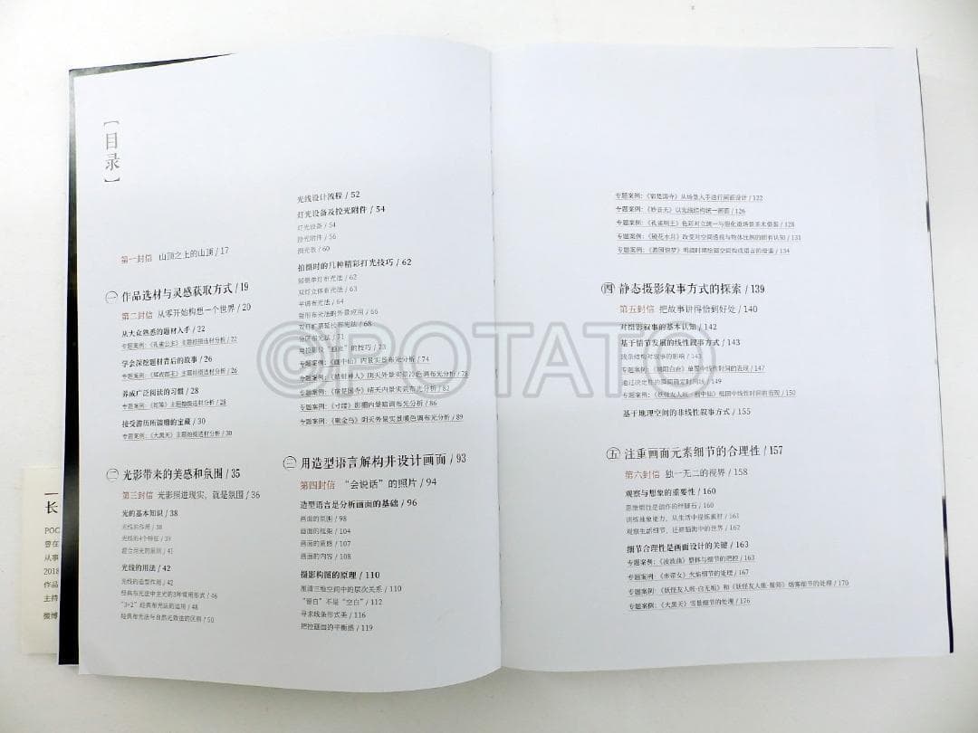 【新品】中国語書籍：霜月白 古风人像摄影与后期艺境解构