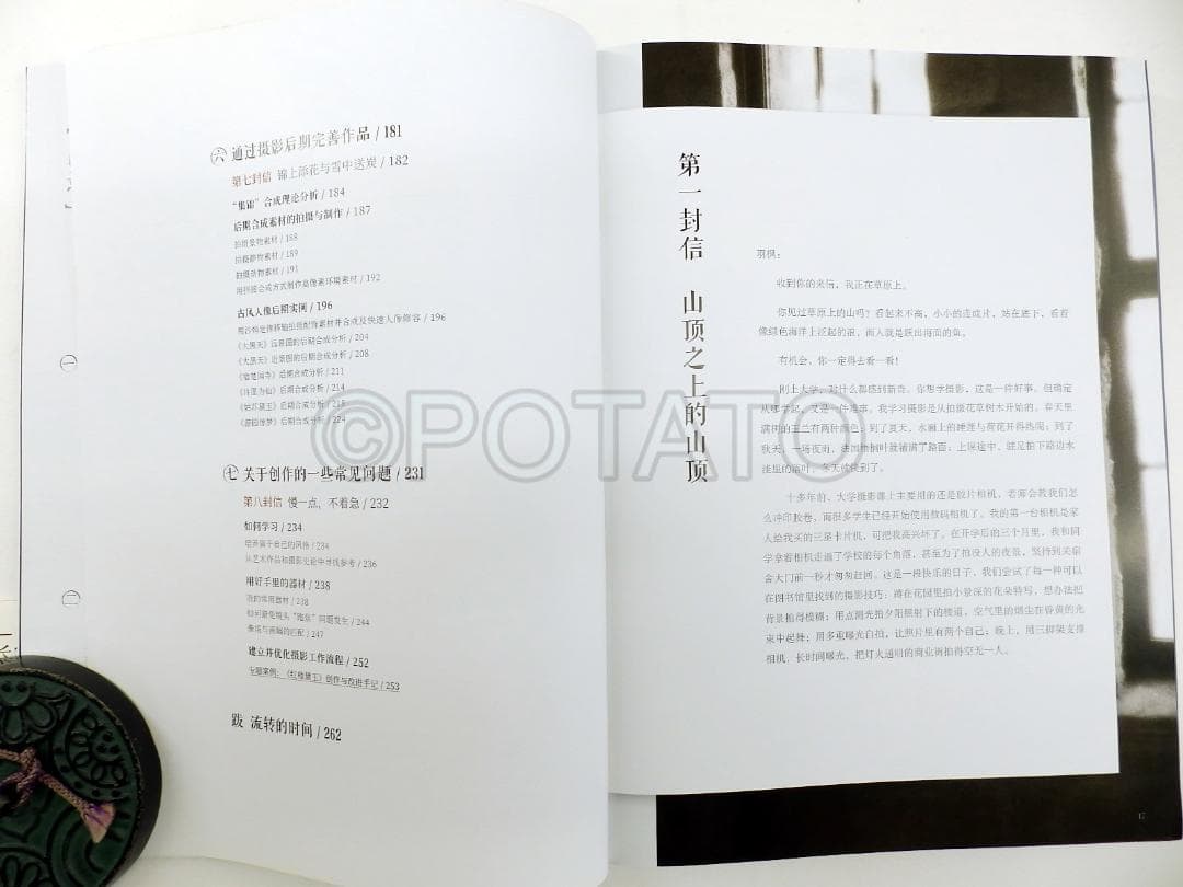 【新品】中国語書籍：霜月白 古风人像摄影与后期艺境解构