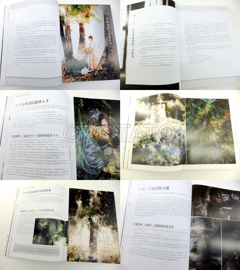 【新品】中国語書籍：霜月白 古风人像摄影与后期艺境解构