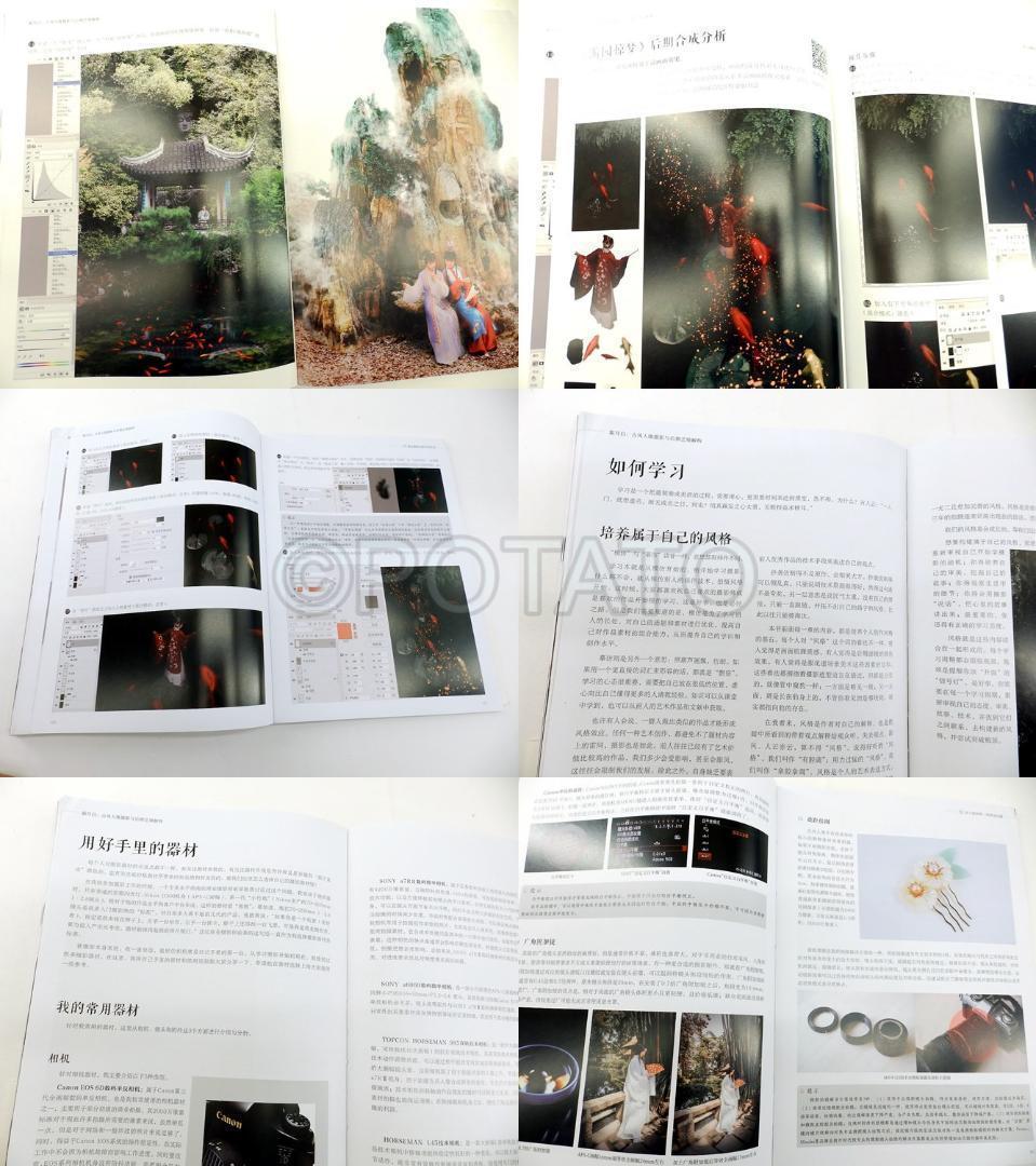 【新品】中国語書籍：霜月白 古风人像摄影与后期艺境解构