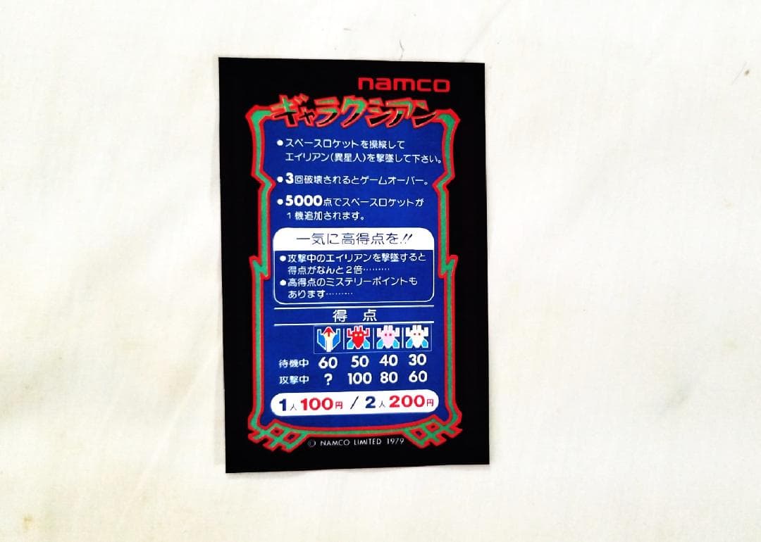 ギャラクシャン　アーケード　基板　galaxian　 JAMMA ハーネス付