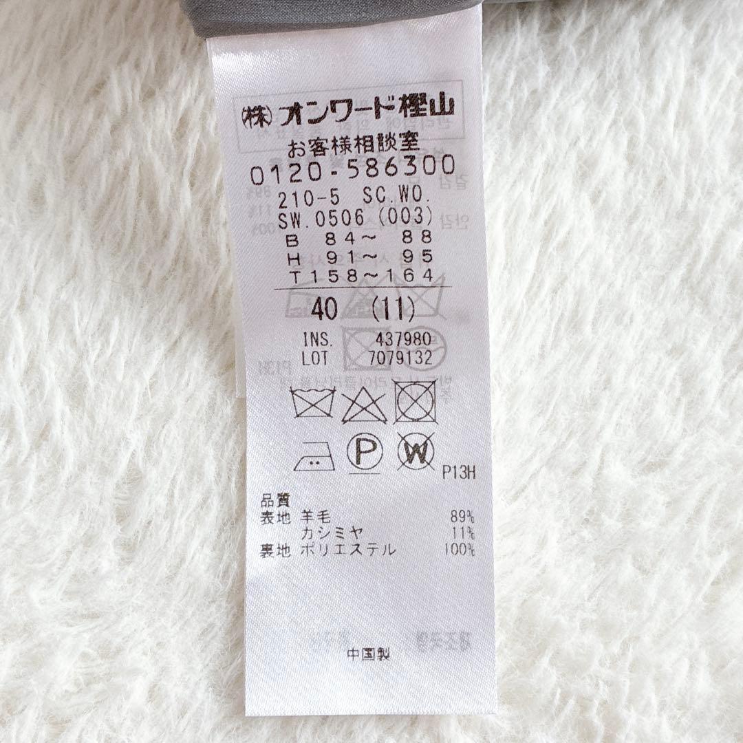 ｊｍｔ-040731様 23区 カシミヤ チェスターコート 40 L グレー