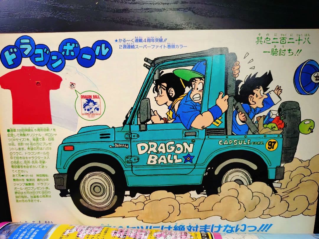 ねこ3冊　週刊少年ジャンプ　ドラゴンボール