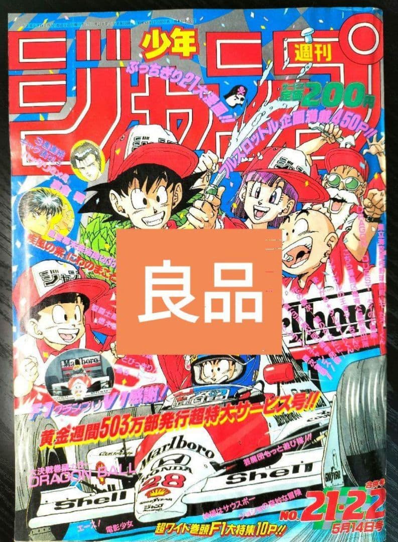 ねこ3冊　週刊少年ジャンプ　ドラゴンボール