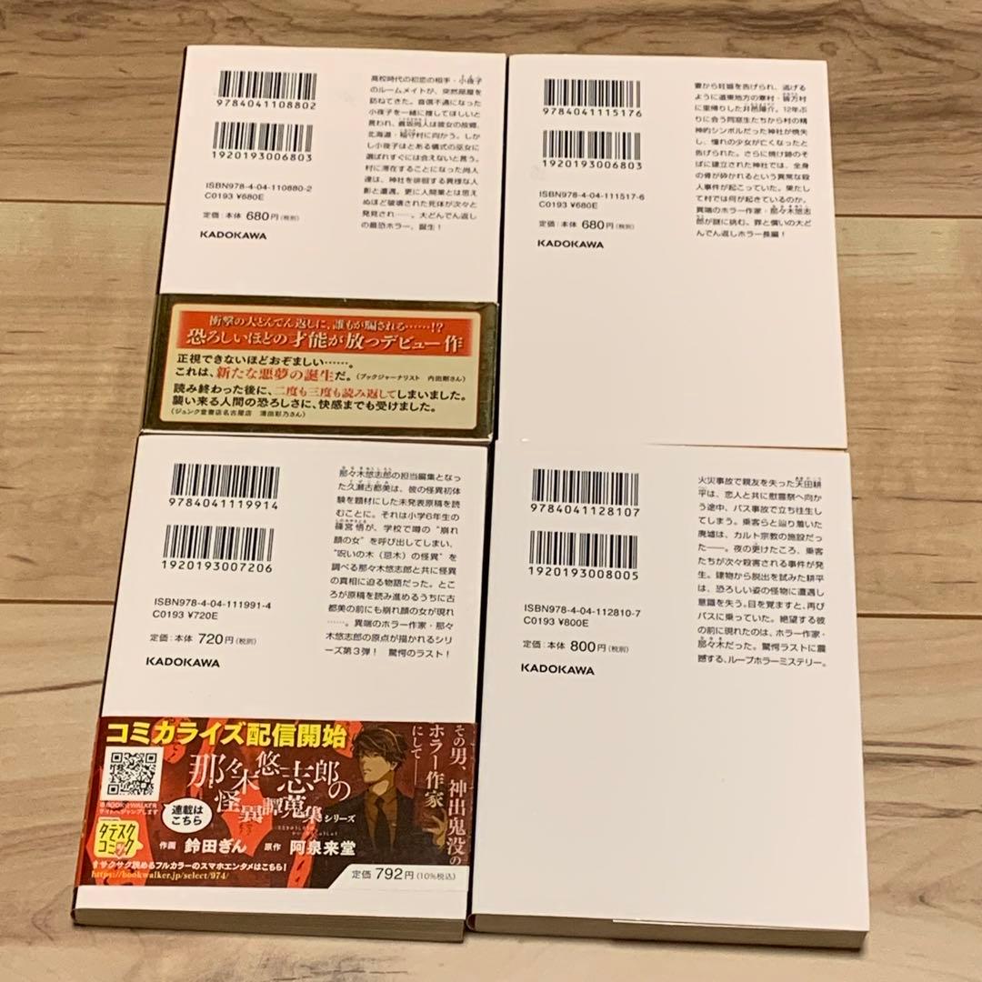 初版set 阿泉来堂9冊 ナキノメサマ/忌木のマジナイ/バベルの古書1&2