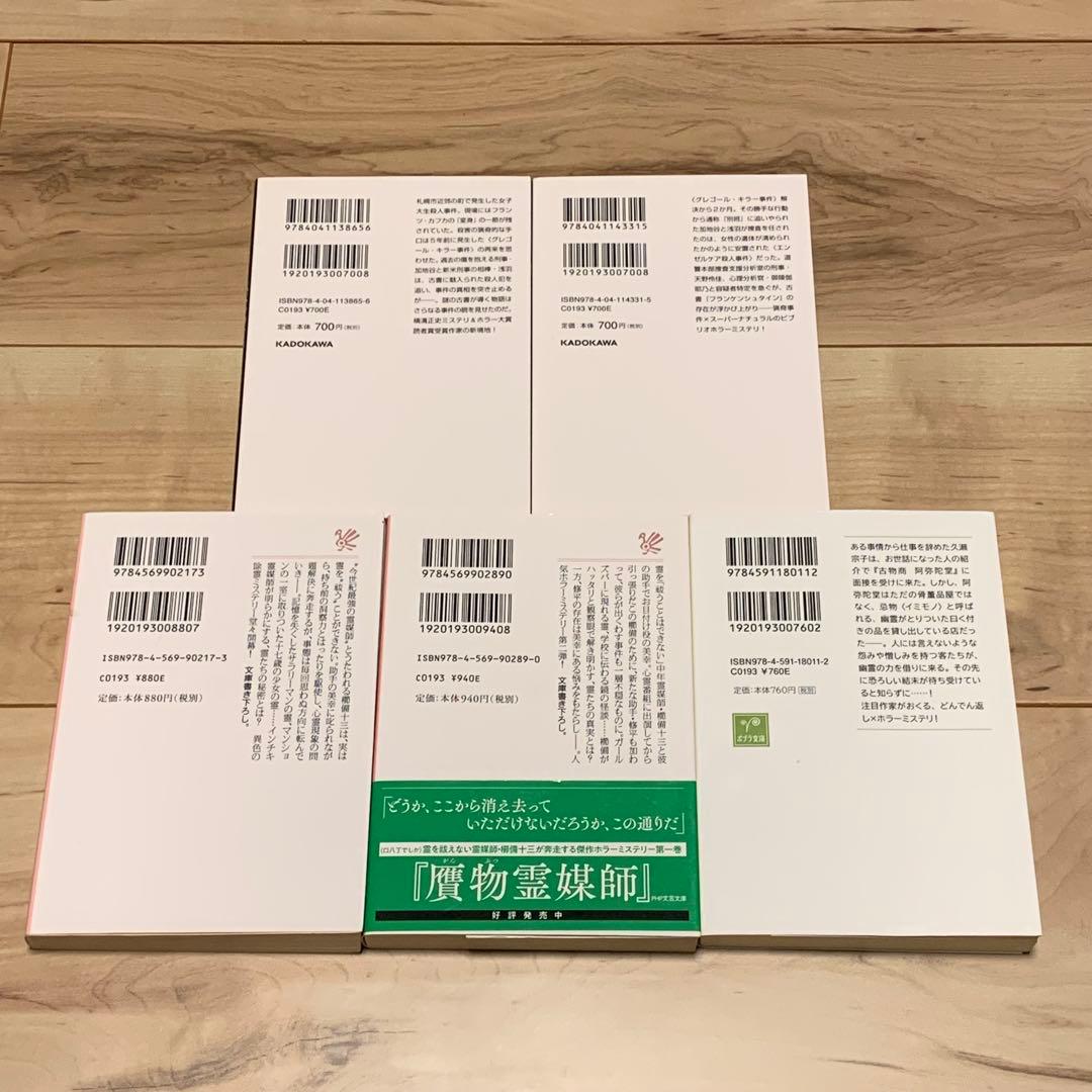 初版set 阿泉来堂9冊 ナキノメサマ/忌木のマジナイ/バベルの古書1&2