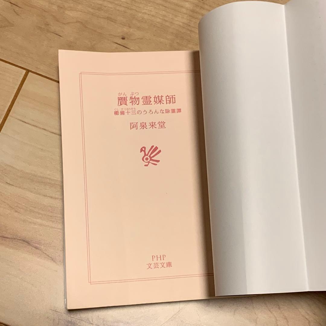 初版set 阿泉来堂9冊 ナキノメサマ/忌木のマジナイ/バベルの古書1&2