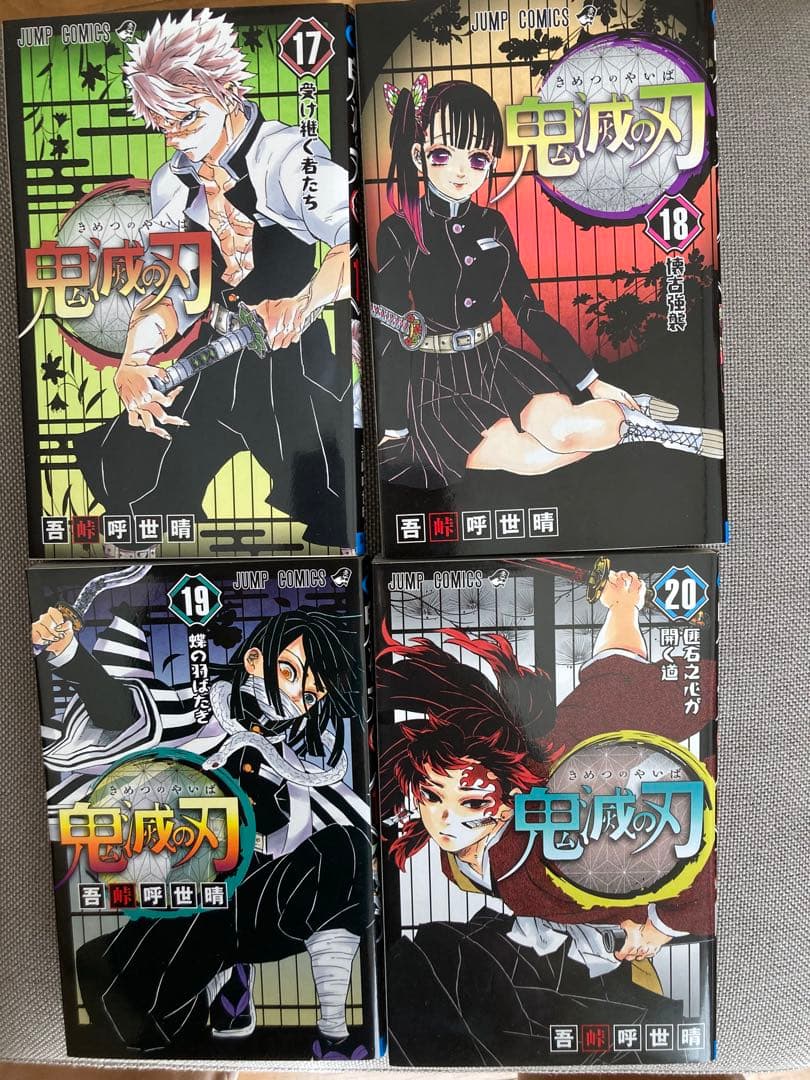 鬼滅の刃1〜23巻　外伝　鬼殺隊見聞録・弍