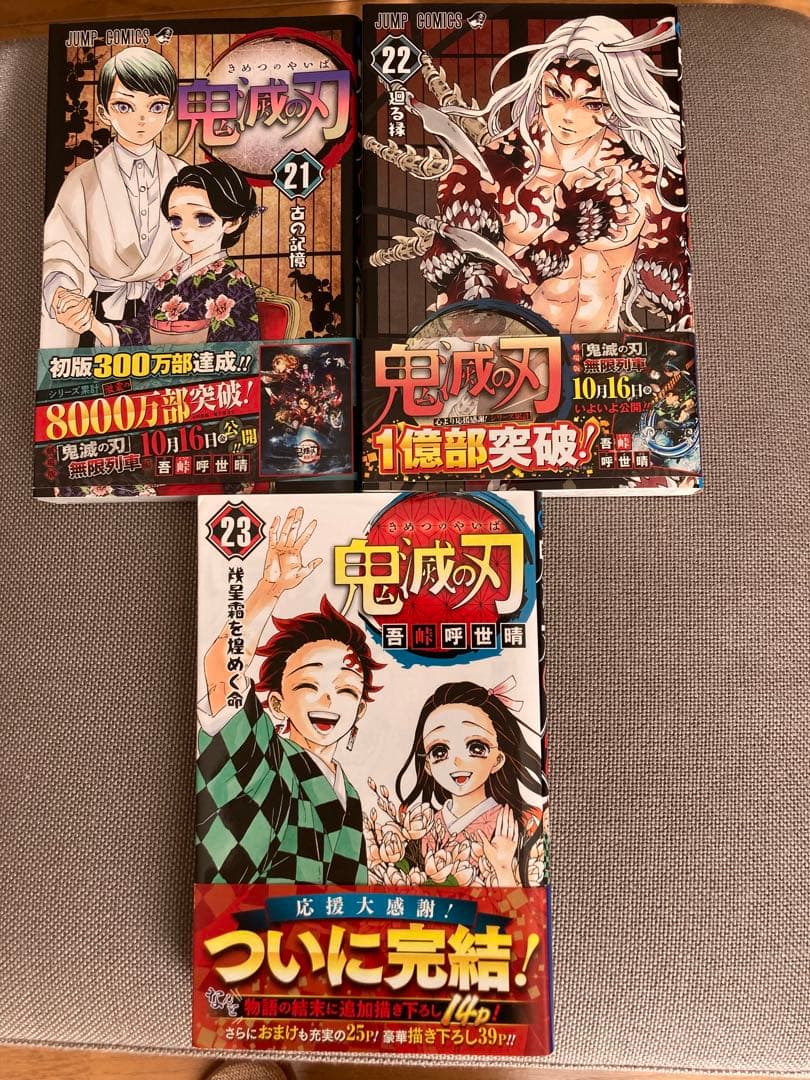 鬼滅の刃1〜23巻　外伝　鬼殺隊見聞録・弍