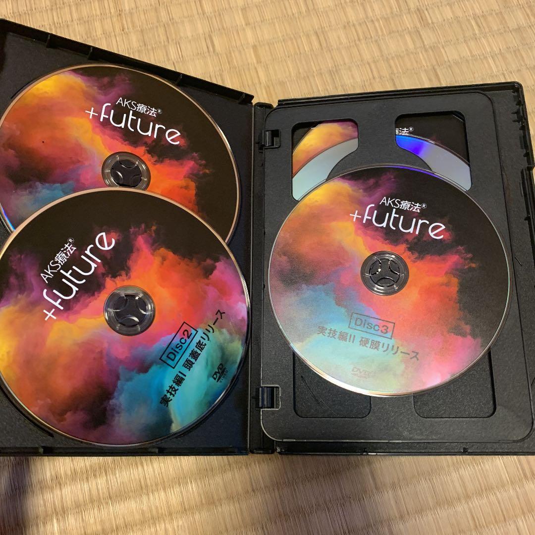 山内義弘AKS療法(R)+future本編DVD5枚＋特典DVD3枚