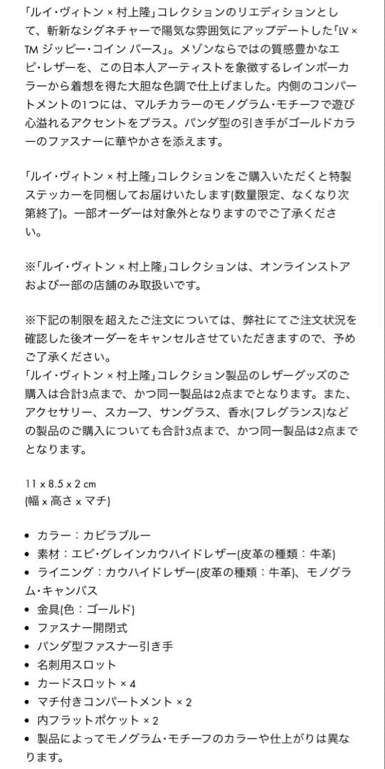 未使用 ルイヴィトン 村上隆コラボ ジッピーパース