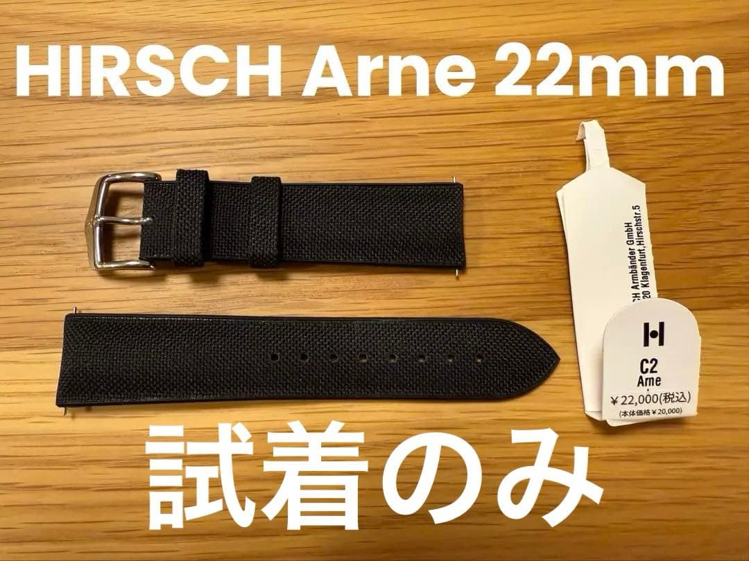 HIRSCH ヒルシュ Arne アルネ 22mm
