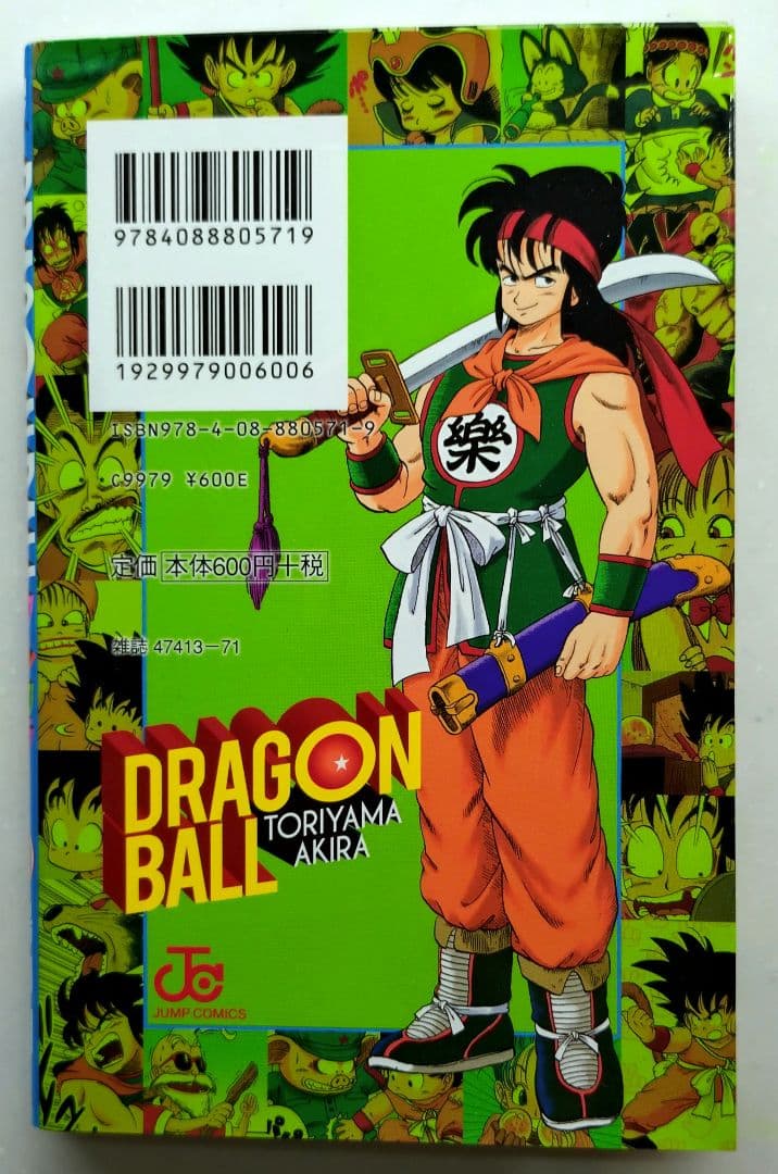 ドラゴンボールフルカラー少年編 1〜5巻セット