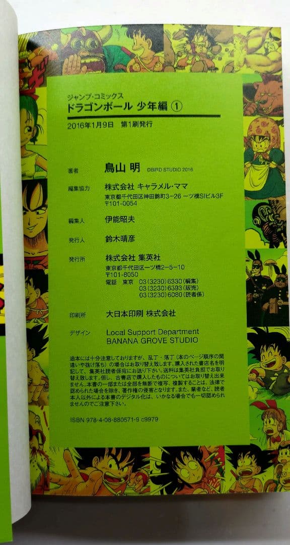 ドラゴンボールフルカラー少年編 1〜5巻セット