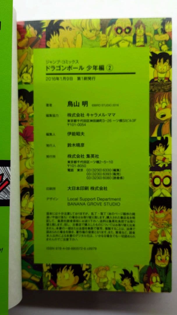 ドラゴンボールフルカラー少年編 1〜5巻セット