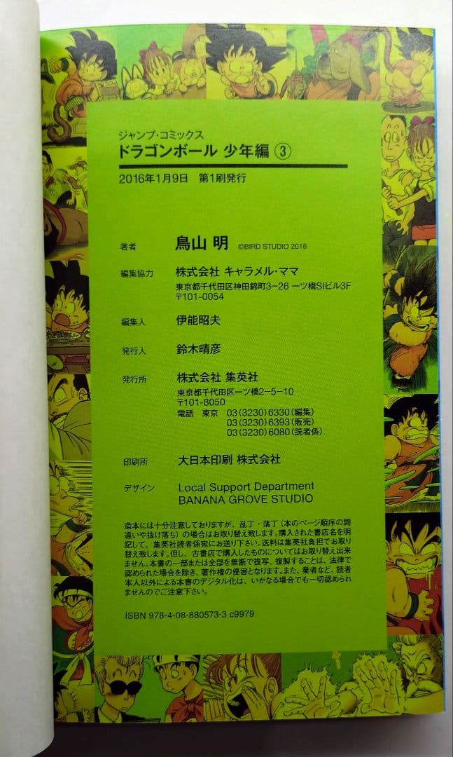 ドラゴンボールフルカラー少年編 1〜5巻セット