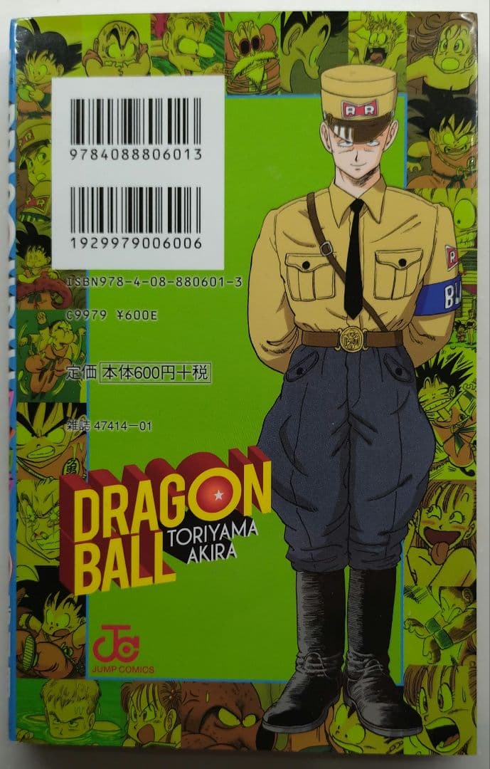 ドラゴンボールフルカラー少年編 1〜5巻セット