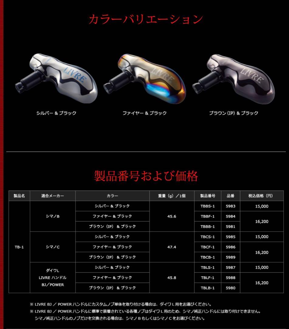 TB-1 シマノB タイプ 2個