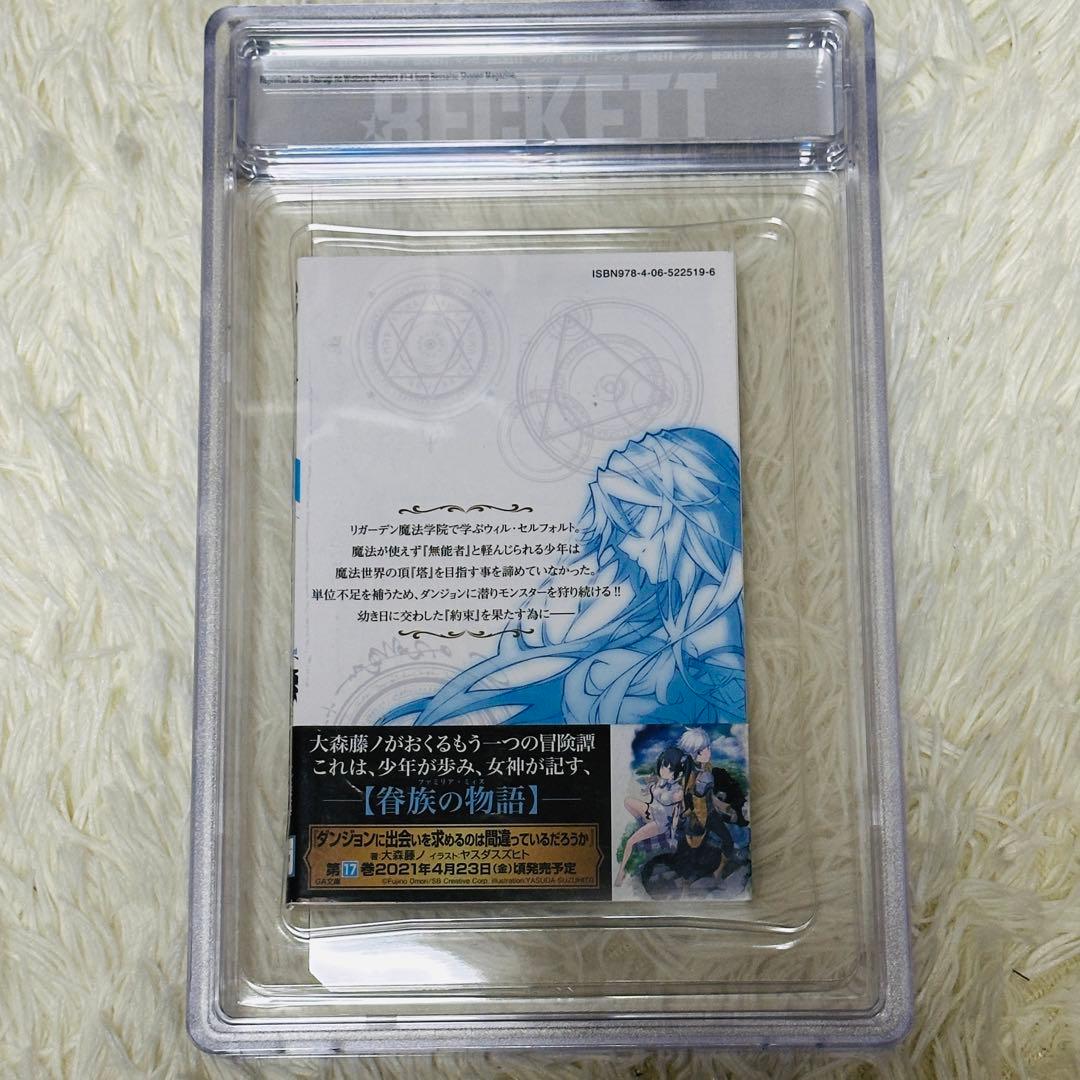 【BGS 9.2】杖と剣のウィストリア 1巻 初版 鑑定済み 漫画