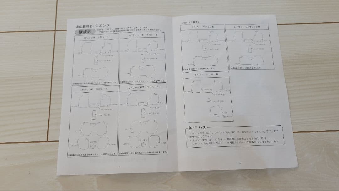 トヨタ シエンタ10系 純正フロアマット (5人乗り用、ハイブリッド車)