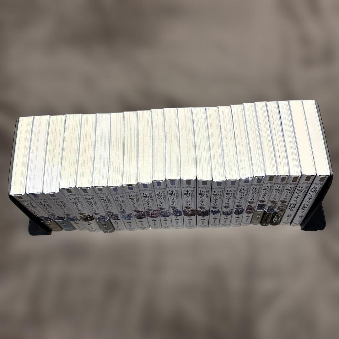 穏やか貴族の休暇のすすめ。 全巻 1-20巻 ＋ 短編集 小説 全初版 希少
