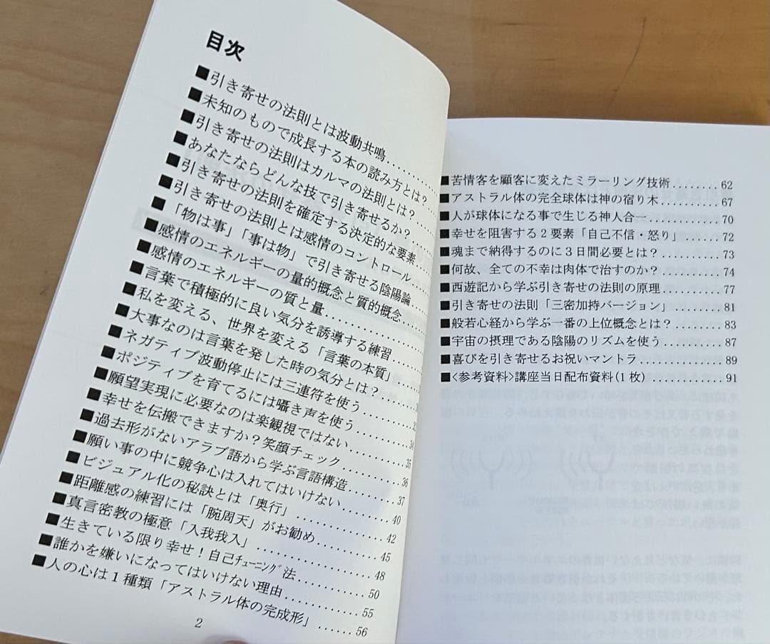 秘伝の書　引き寄せの法則