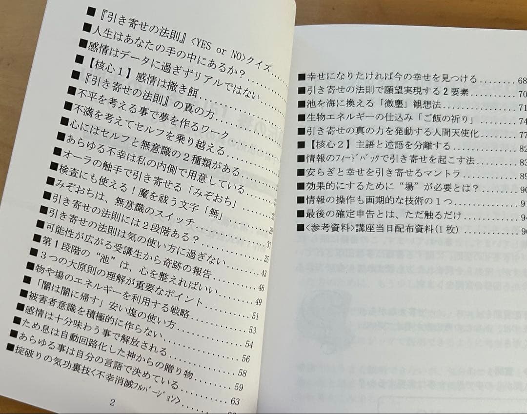 秘伝の書　引き寄せの法則