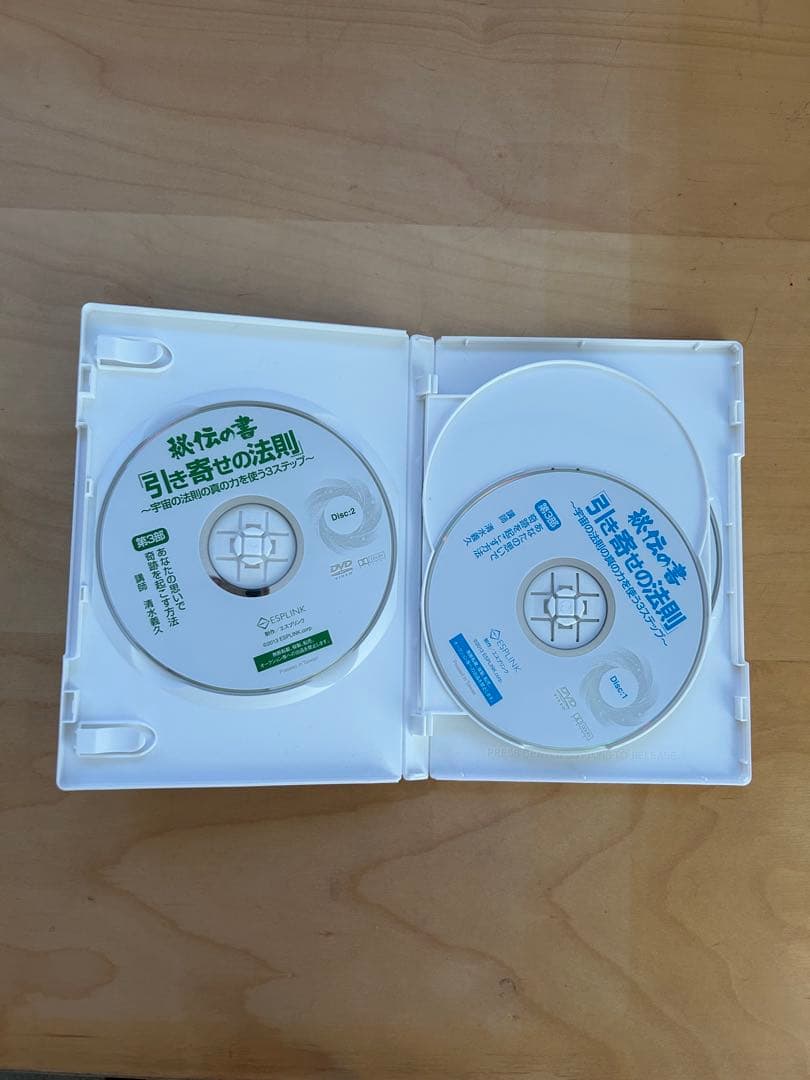 秘伝の書　引き寄せの法則