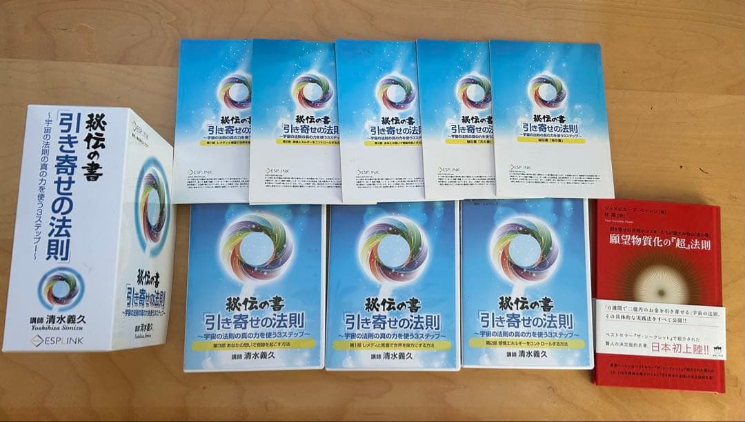 秘伝の書　引き寄せの法則