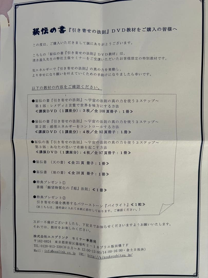 秘伝の書　引き寄せの法則