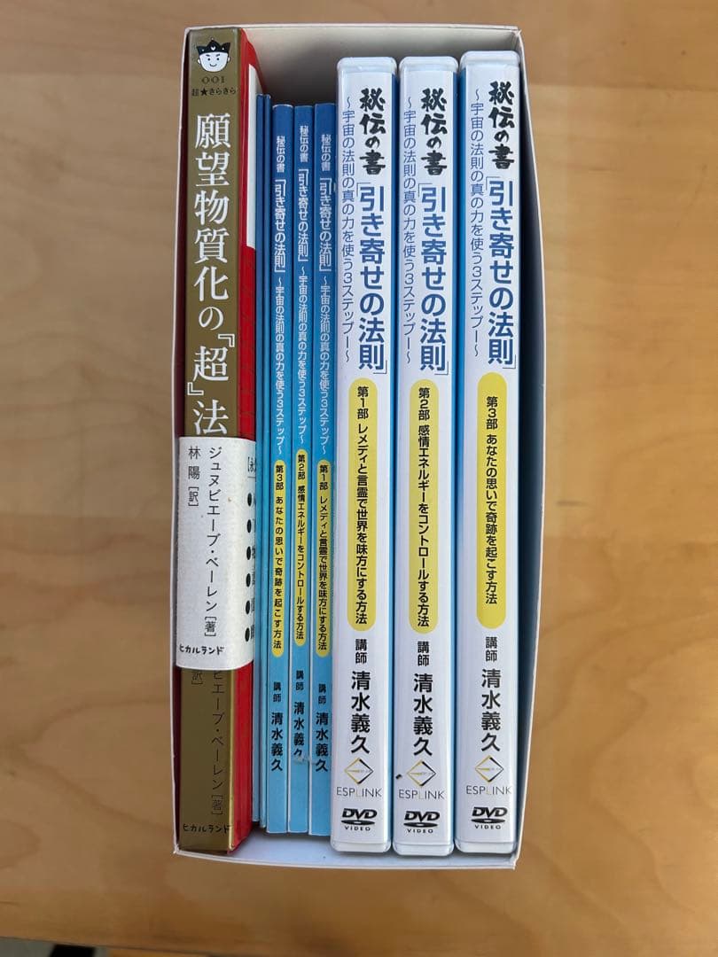秘伝の書　引き寄せの法則