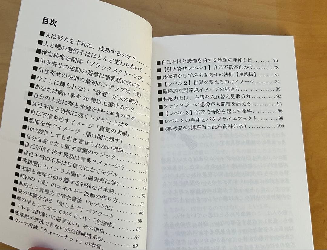秘伝の書　引き寄せの法則