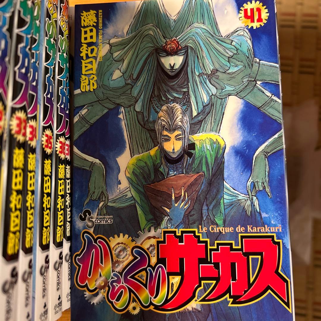 からくりサーカス 全巻４３巻セット
