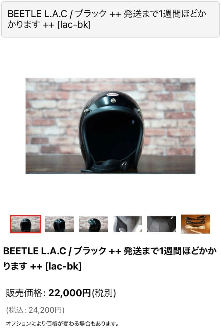 オーシャンビートル　ジェットヘルメット　LAC 正規品　Sサイズ