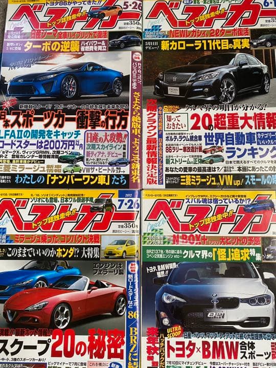 車雑誌「ベストカー」③〜21冊+4冊おまけ