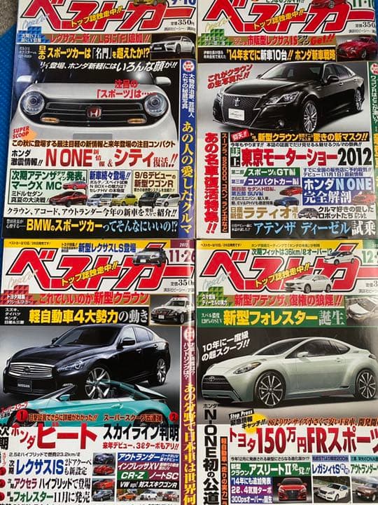 車雑誌「ベストカー」③〜21冊+4冊おまけ