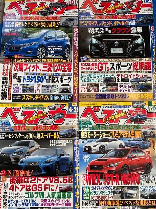 車雑誌「ベストカー」③〜21冊+4冊おまけ