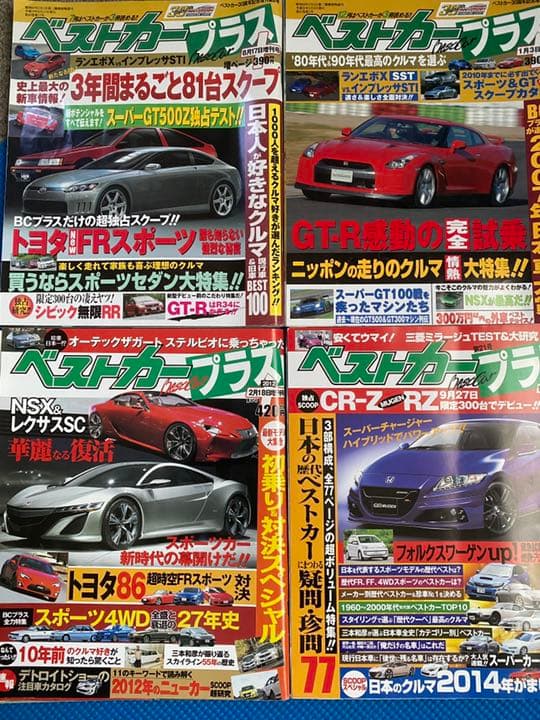 車雑誌「ベストカー」③〜21冊+4冊おまけ
