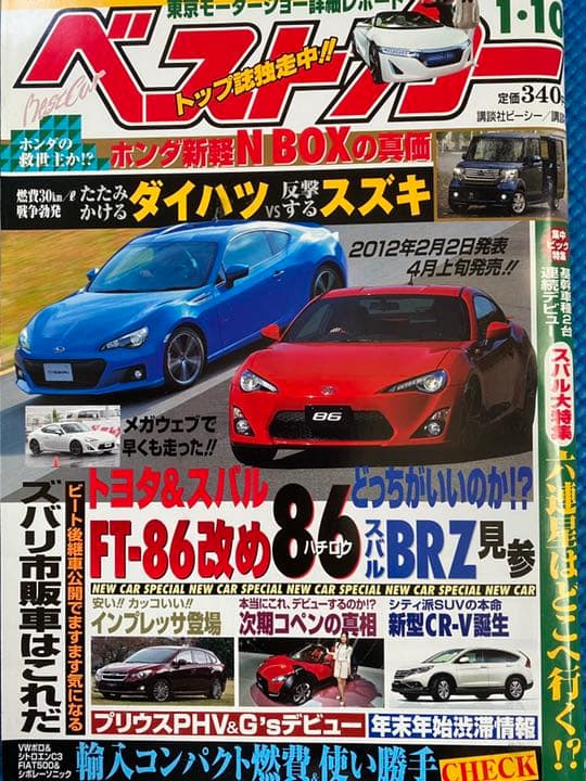 車雑誌「ベストカー」③〜21冊+4冊おまけ