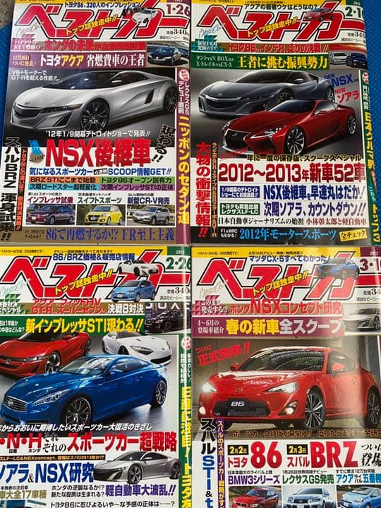 車雑誌「ベストカー」③〜21冊+4冊おまけ
