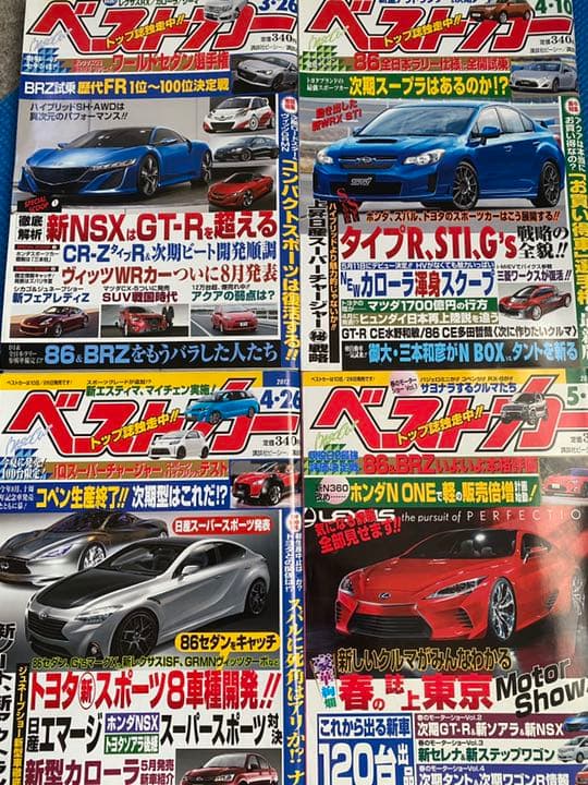 車雑誌「ベストカー」③〜21冊+4冊おまけ