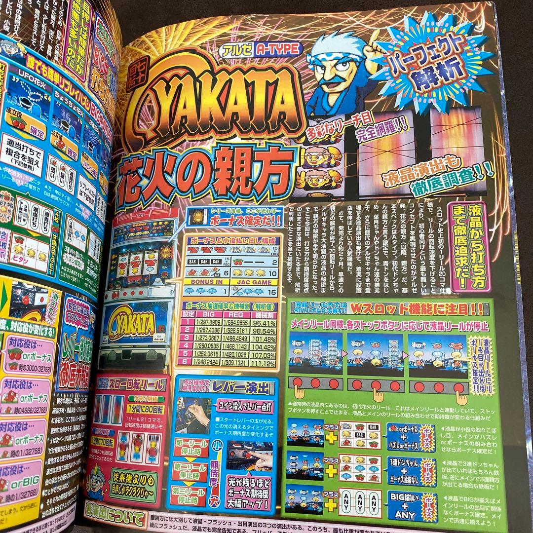 2001年パチスロオリジナル必勝法