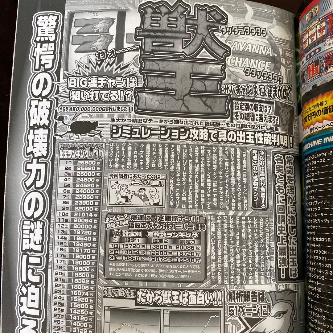 2001年パチスロオリジナル必勝法