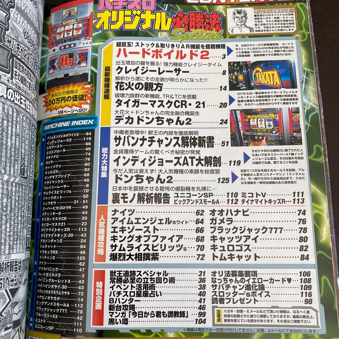 2001年パチスロオリジナル必勝法