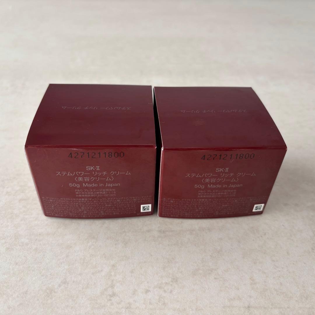 【新品未開封】SK-II ステムパワー リッチ クリーム 50g 2個セット