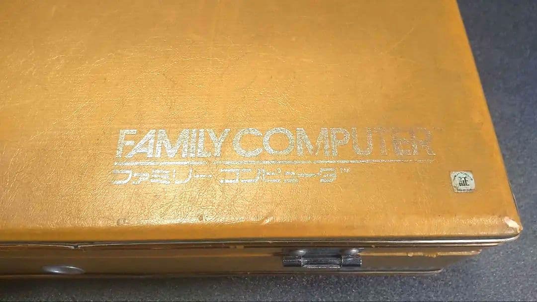 初代ファミコン用　アタッシュケース