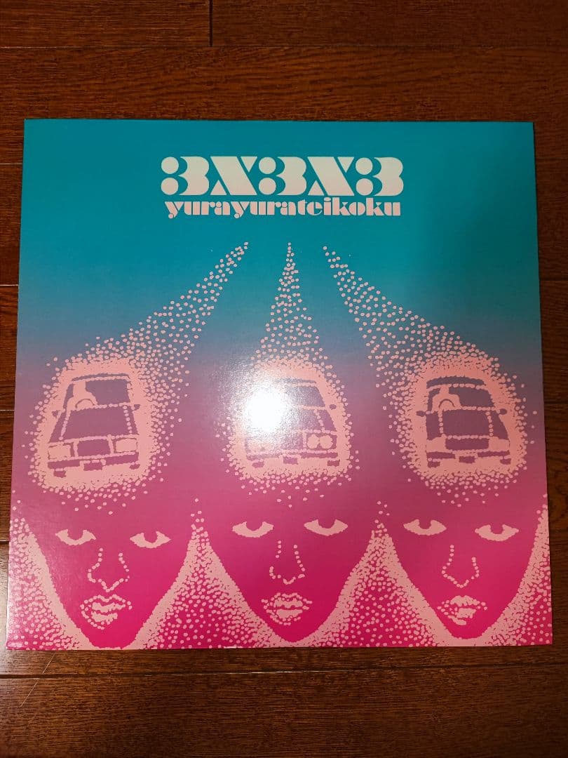 ゆらゆら帝国 3X3X3 坂本慎太郎 shintaro sakamoto