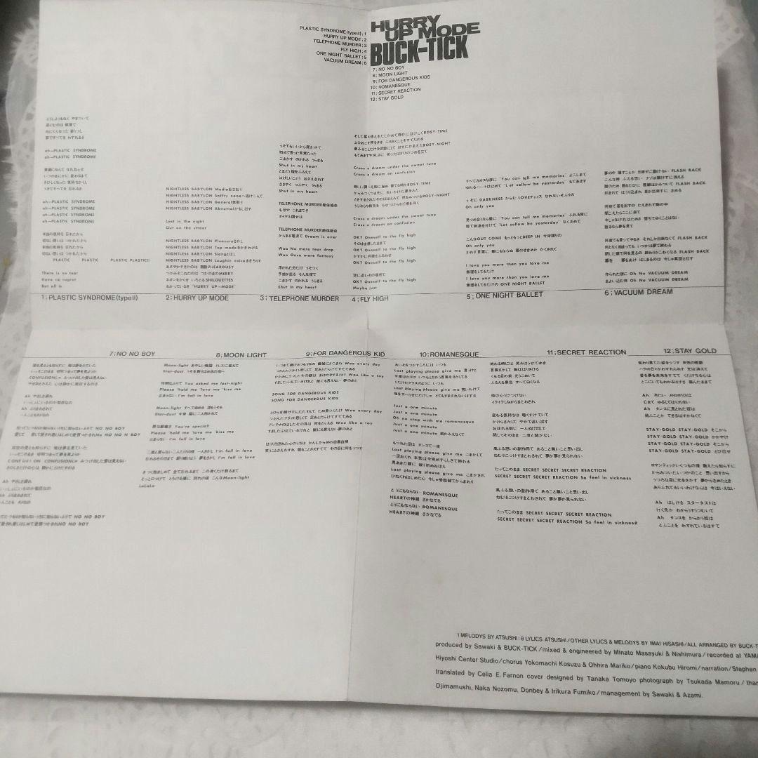太陽レコード インディーズ盤 BUCK-TICK/HURRY UP MODE