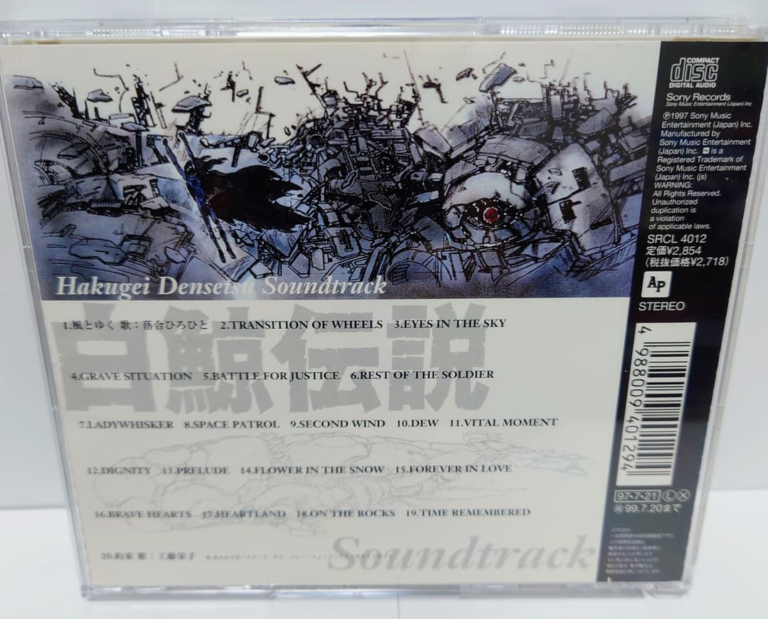 「白鯨伝説」サウンドトラック